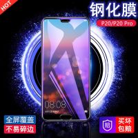 p20 p20pro钢化膜全屏抗蓝光p20防爆玻璃保护膜p20pro手机膜