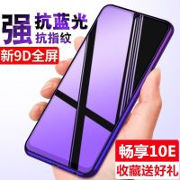畅享10e全屏钢化膜清防指纹玻璃蓝光玻璃med-al00手机贴膜K7