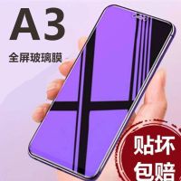 a3全屏钢化膜a3全屏玻璃蓝光清防摔保护手机贴膜黑白边