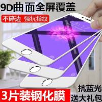 6/6s/6s全屏钢化膜7/8p/5s抗蓝光x手机防爆膜maxN0