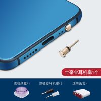 土豪金(送4个赠品) 充电塞+耳机塞|type-c安卓接口reno手机防尘塞耳机孔塞p30充电口塞V7