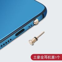 土豪金 -单个耳机孔塞+收纳盒|手机防尘塞安卓type-c充电防尘塞耳机防尘取卡针X2