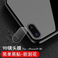 7P/8P单镜头膜 一片装|7后摄像头保护圈8镜头膜7手机镜头圈贴5.5P0