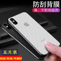 x xr手机后膜7 8 6背膜 max贴纸i11 pro后盖壳膜U9