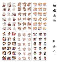 情侣生活|可爱韩国手帐贴纸套装和纸手账素材工具手机装饰小清新少女心贴画D2