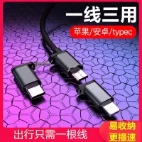 快充三合一数据线安卓适用typec手机充电线一拖三E3