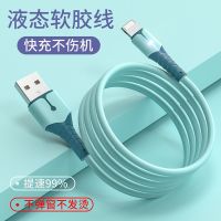 数据线快充6s液态软胶手机充电线7/8/11/xidV5