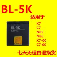 2个电池[1200毫安]|bl-5k电池 c7 n85 n86 x7 x7-00 c7-00 手机电池 电板 W6