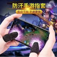 防汗指套吃鸡cf走位神器职业手指套手柄摇杆神器第五人格N6