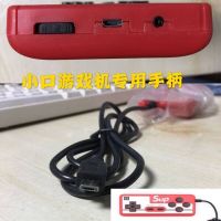 SUP游戏机专用手柄[小口]安卓口|sup掌上游戏机手柄电池av电视线3/5米线怀旧款老式复古掌机小型游Z3