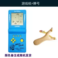 游戏机+弹弓|怀旧经典款俄罗斯方块游戏机大屏幕小孩益智玩具游戏掌机不伤眼S9
