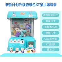计时版绿色20只娃娃+赠品另送KT猫|升级抓娃娃机夹公仔机小型家用糖果扭蛋机儿童投币游戏机玩具O9