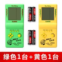 绿色1台+黄色1台(送电池)|儿童益智大屏经典款俄罗斯方块游戏机80后怀旧老式复古掌机玩具H0