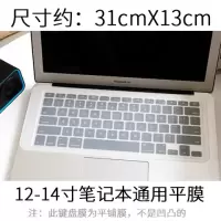 12-14寸笔记本平膜|买2送1笔记本台式机键盘膜手提电脑保护贴套罩防尘膜笔记本膜H1