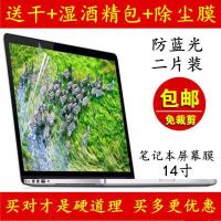 14寸防蓝光屏幕膜2片|hp星14青春版14s键盘膜笔记本电脑膜保护膜贴膜贴膜贴膜H7