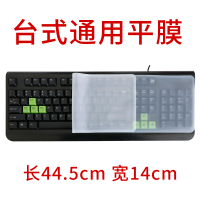 台式平膜|买2送1键盘膜防尘贴膜台式电脑键盘保护膜笔记本台式机键盘膜Y0