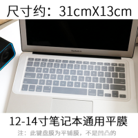 12-14寸笔记本平膜|买2送1键盘膜防尘贴膜台式电脑键盘保护膜笔记本台式机键盘膜Y0