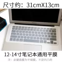 12-14寸笔记本平膜|台式机键盘套凹凸电脑防尘罩保护膜笔记本键盘膜键盘膜S6
