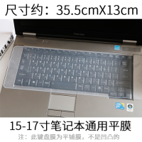 15-17寸笔记本平膜|台式机键盘套凹凸电脑防尘罩保护膜笔记本键盘膜键盘膜S6