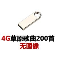 4GB草原歌曲200首无图像|草原歌曲汽车载音乐u盘带歌曲汽车用usb好听的流行歌曲草原天籁B6