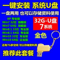 [土豪金]收藏送LED灯 32G[空盘只存储用无安装功能]|一键装机系统u盘一键安装win7旗舰版w8/w10速pe