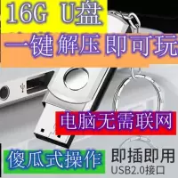 U盘|遨游中国2 u盘 移动硬盘电脑游戏 卡车大巴模拟中国地图 u盘X2