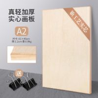 A2/4K(61*45cm)真轻加厚|a2绘图板木板建筑4k制图板2号木板4开机械建筑设计专业工程制图画V8