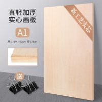 A1/2K(62*90cm)真轻加|a2绘图板木板建筑4k制图板2号木板4开机械建筑设计专业工程制图画V8