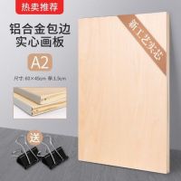 A2/4K铝合包边真轻实心画板[工程|a2绘图板木板建筑4k制图板2号木板4开机械建筑设计专业工程制图画V8