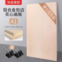 A1/2K(60*90cm)铝合金边|a2绘图板木板建筑4k制图板2号木板4开机械建筑设计专业工程制图画V8