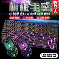 机械手感键盘鼠标套装 电竞游戏办公电脑笔记本有线吃鸡键鼠