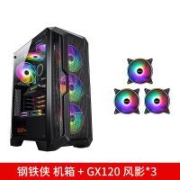 钢铁侠+GX120风影*3|gs500r/钢铁侠 台式主机箱游戏机箱全侧透背线机箱侧透机箱T6