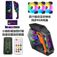四个神光同步RGB风扇加灯板四件套 小咖[橙色]MATX[赔钱冲量特价]|小咖大咖异形水冷台式主机机箱电脑网吧网咖E2