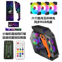 六个神光同步RGB风扇含灯板四件套 大咖[橙色]ATX|小咖大咖异形水冷台式主机机箱电脑网吧网咖E2