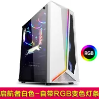 启航者-白色 机箱+6个15灯风扇|积至 毁灭者电脑机箱台式全侧透rgb游戏水冷atx大板机箱U5