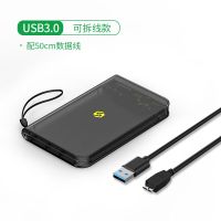 USB3.0接口(黑色可拆线款)|移动硬盘盒子2.5寸外接usb3.0外置硬盘ssd固态移动透明壳硬盘U3