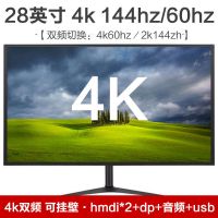28英寸4K双切2K144HZ|27英寸4k显示器24清144hz电竞32曲面办公监控台式电脑显示屏幕I5