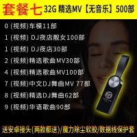 32G全视频500部|车载u盘 无损音乐u盘流行歌曲 16g 32g音质mp3手机电脑M4