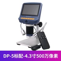 (DP-5)4.3寸屏500万像素标配|7寸超高清1200万带屏数码电子显微镜手机手表维修电路板pcb焊接工业放大镜古玩