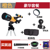 套餐+巴德膜+手机夹+背包|天文望远镜专业高清高倍深空儿童生日礼物成人小学生夜视太空星云V0