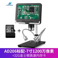 (AD206)7寸屏1200万标配+32G内存卡|7寸超高清1200万带屏数码电子显微镜手机手表维修电路板pcb焊接