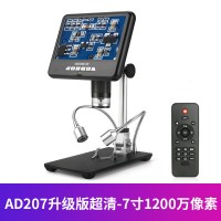 升级版AD207超高清7寸屏1200万像素标配|7寸超高清1200万带屏数码电子显微镜手机手表维修电路板pcb焊接