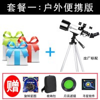 白色70400:户外便携版|天文望远眼镜专业观星入门级高清深空儿童学生夜视太空高倍10000C1