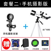 白色70400:手机摄影版|天文望远眼镜专业观星入门级高清深空儿童学生夜视太空高倍10000C1