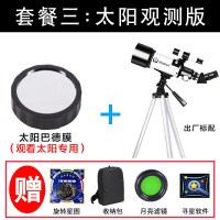 白色70400:太阳观测版|天文望远眼镜专业观星入门级高清深空儿童学生夜视太空高倍10000C1