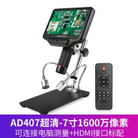 AD407超高清7寸屏1600万像素HDMI接口标配|7寸超高清1200万带屏数码电子显微镜手机手表维修电路板pcb