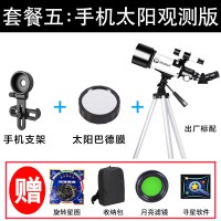 白色70400：手机太阳观测版|天文望远眼镜专业观星入门级高清深空儿童学生夜视太空高倍10000C1