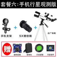 白色70400:手机行星观测版|天文望远眼镜专业观星入门级高清深空儿童学生夜视太空高倍10000C1