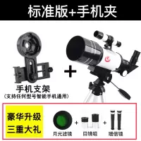 升级标准版+手机夹|美国天文望远镜专业观星观天太空深空高清高倍儿童望眼镜A6