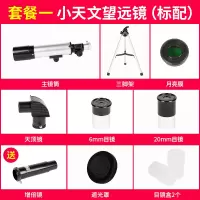 小天文望远镜|入门初级天文望远镜专业观星高清高倍10000寻星儿童小学生望眼镜V1